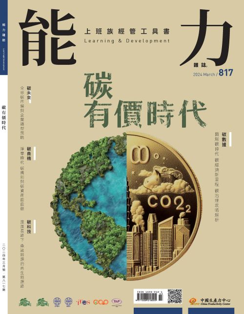 2024年3月號817期-碳有價時代*Hami、博客來、Pubu等電子平台均有販售電子雜誌