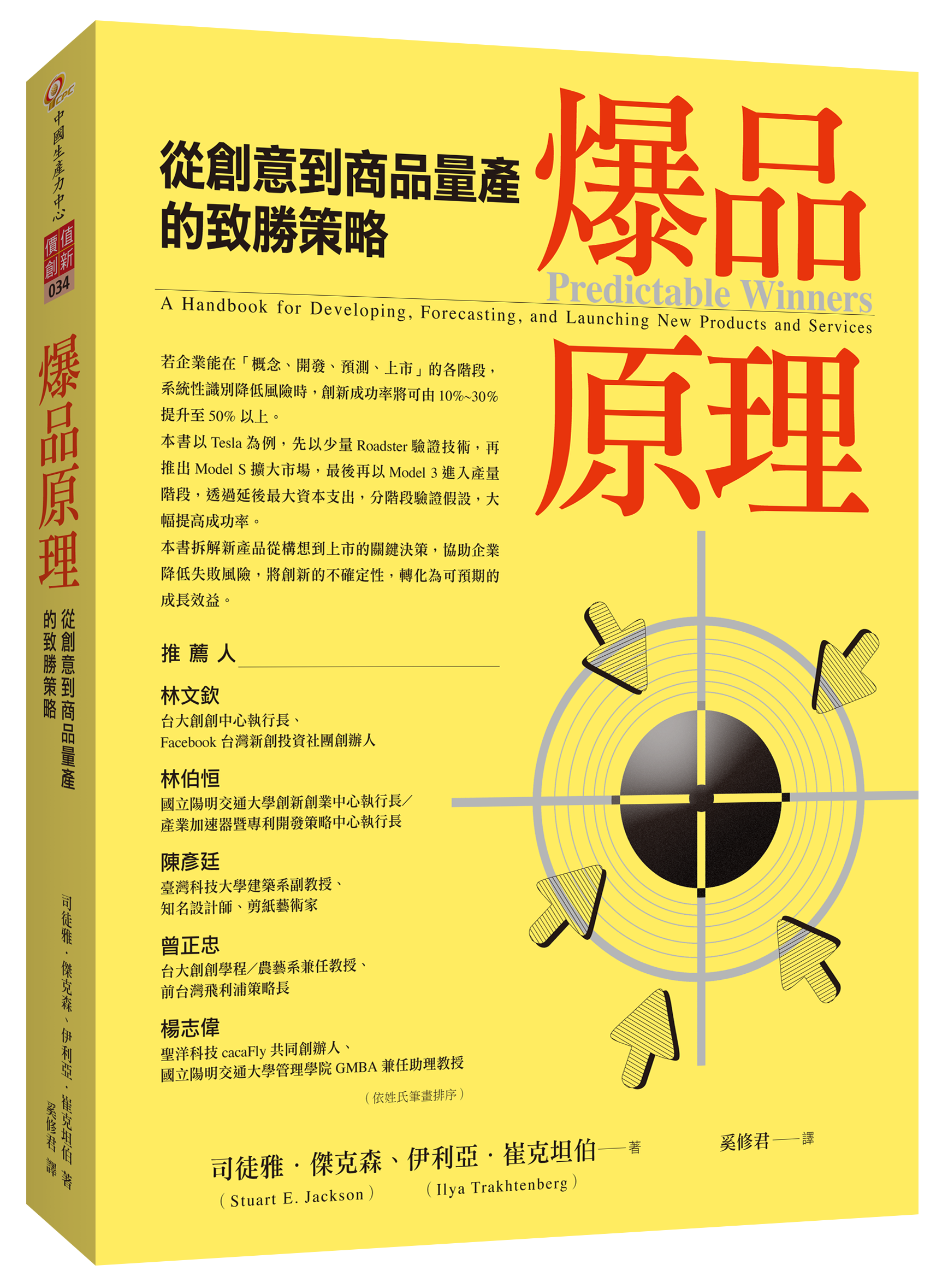 爆品原理：從創意到商品量產的致勝策略+'_封面'