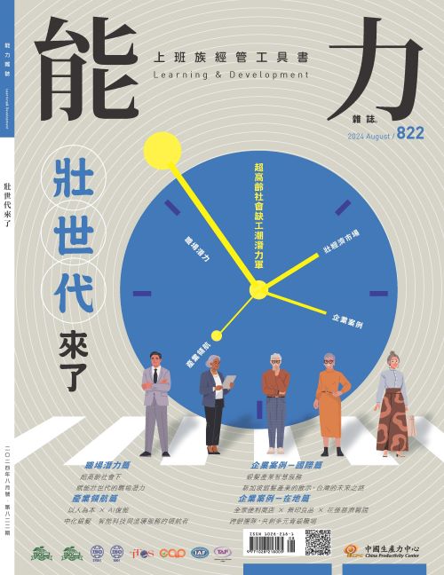 2024年8月號822期-壯世代來了*Hami、博客來、Pubu等電子平台均有販售電子雜誌