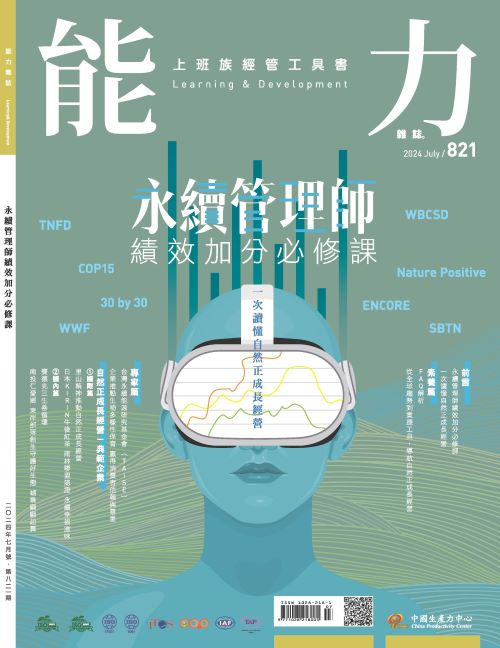 2024年7月號821期-永續管理師績效加分必修課 *Hami、博客來、Pubu等電子平台均有販售電子雜誌