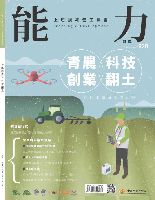 2024年6月號820期-青農創業，科技翻土*Hami、博客來、Pubu等電子平台均有販售電子雜誌